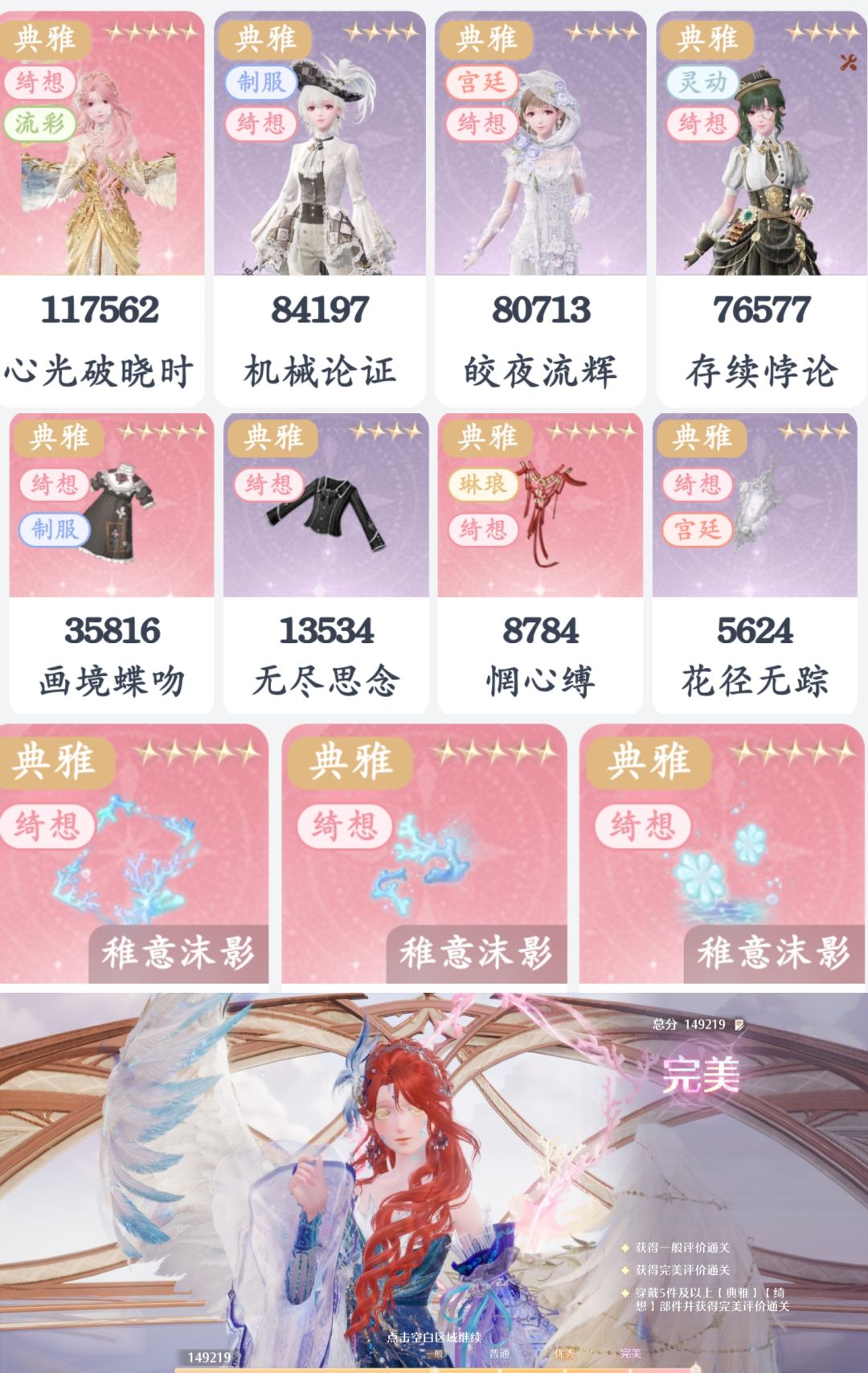 无限暖暖八月上半奇迹之冠满星攻略 4