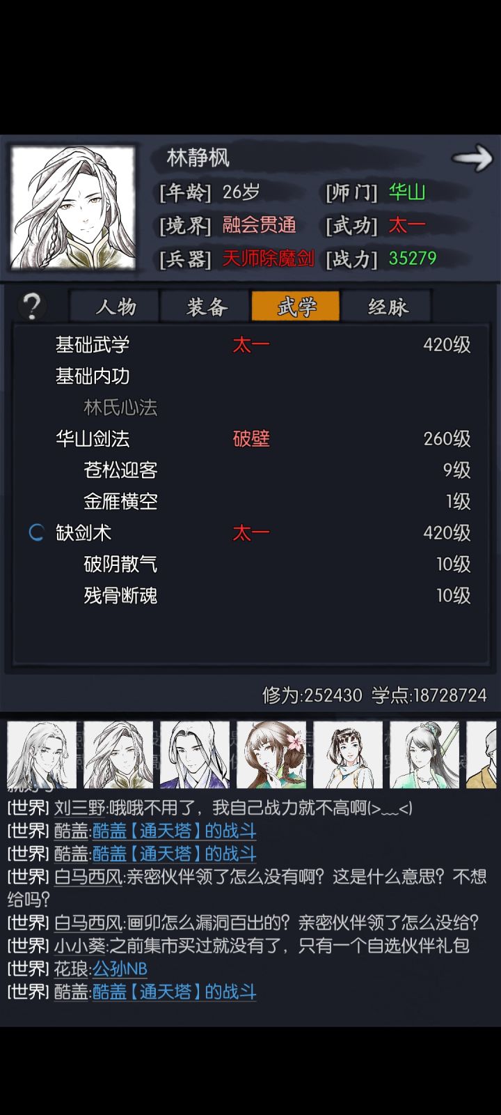 请问大佬,林需要学林氏心法吗?截图