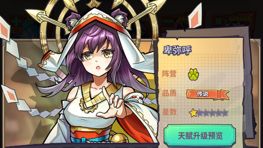 【骑士档案】卑弥呼截图