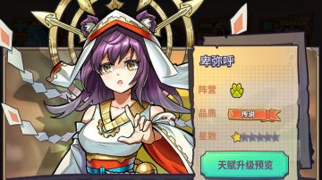 【骑士档案】卑弥呼