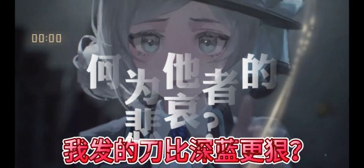 我的刀比深蓝更狠?何为他者的悲哀?截图