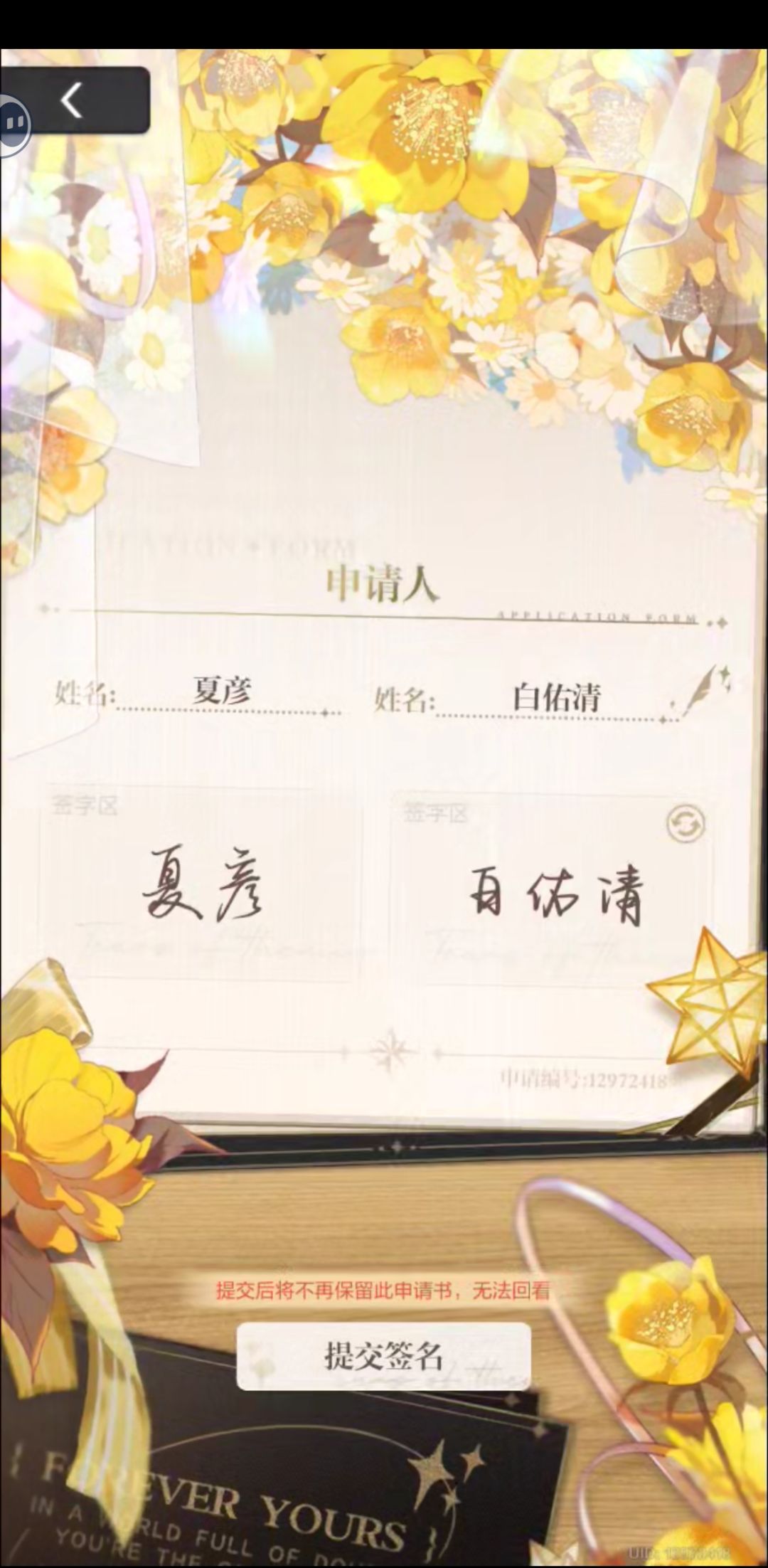 第一次在游戏里这么正式地结婚 1