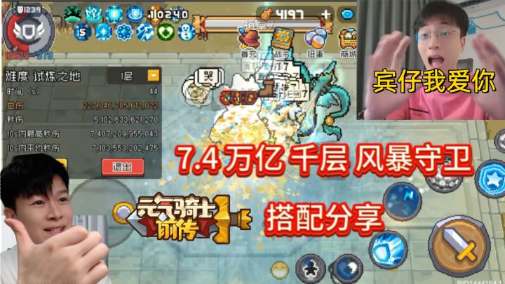 【元气骑士前传SS4】7.4万亿 千层风暴守卫 攻略分享!截图