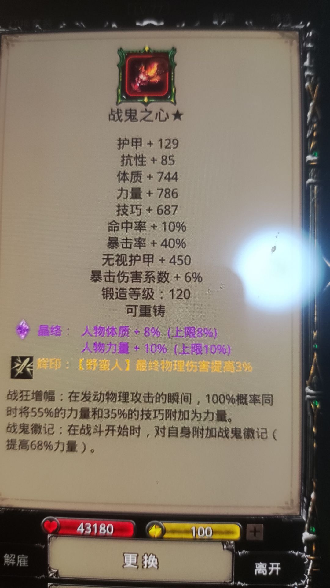 关于晶络淬炼 1
