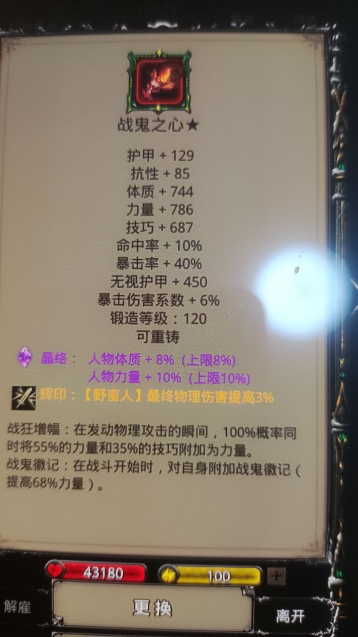关于晶络淬炼截图