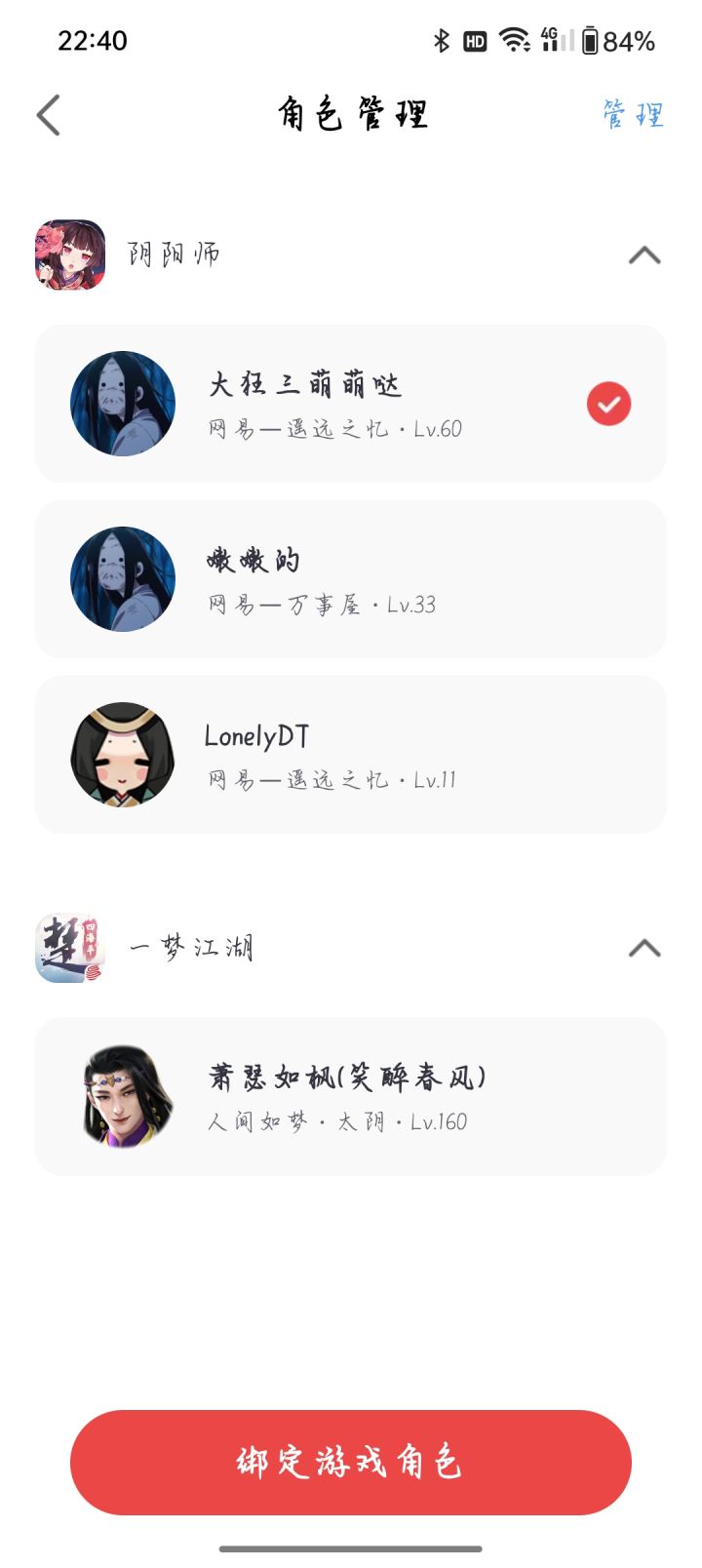 为什么一个区有两个号，我想登60级的号，登上去却是低等级的截图