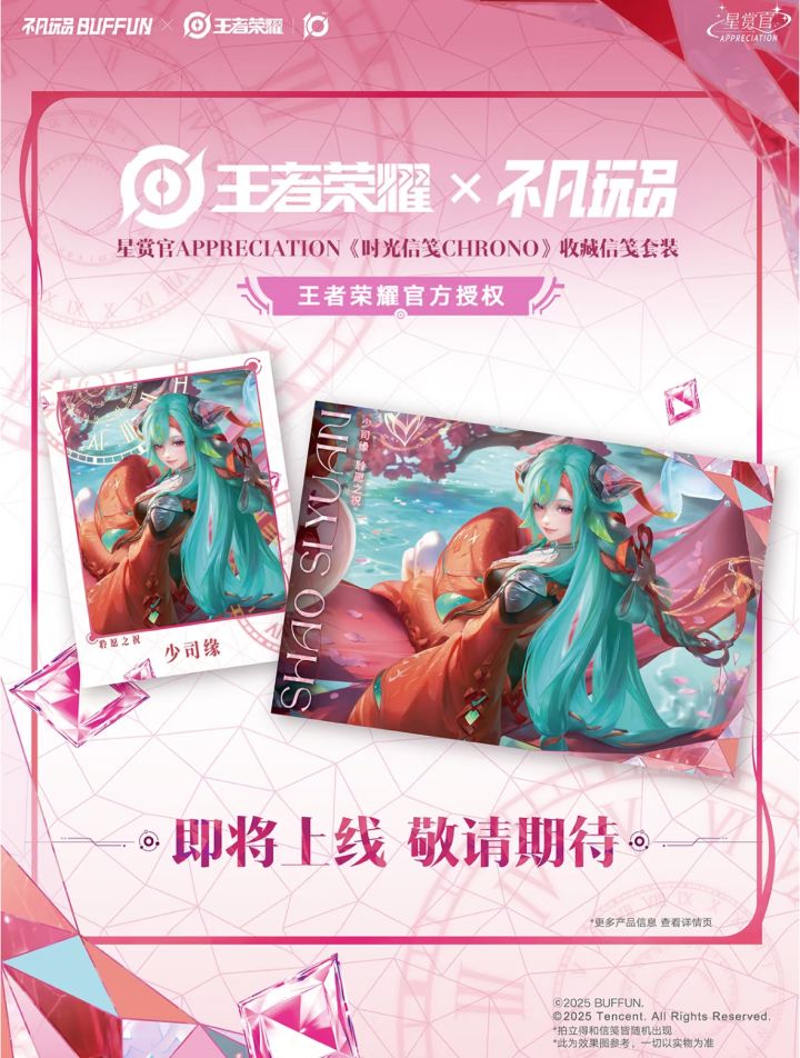 爆料|王者荣耀又又又出新联动啦!截图