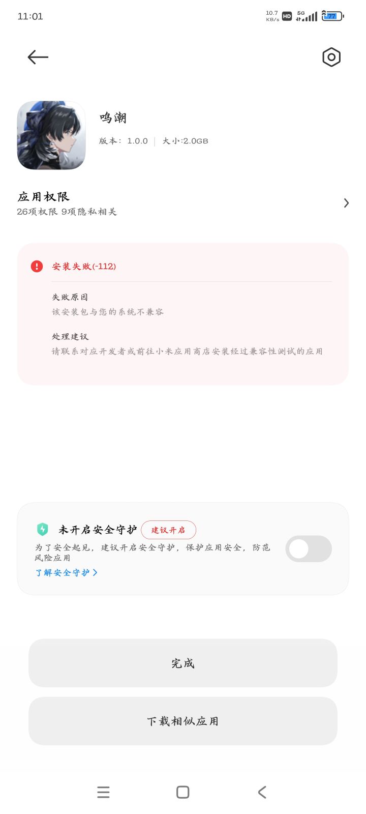 额，K70Pro官方安装包不兼容，渠道服都可以安装，服了。截图