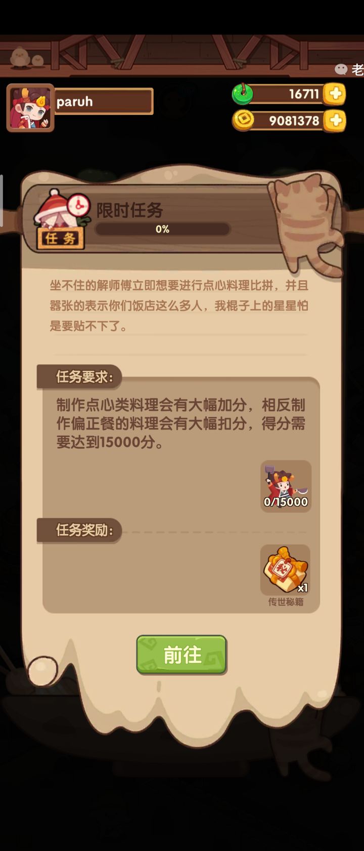 我用白菜选的菜,分都超了,为什么没有完成截图