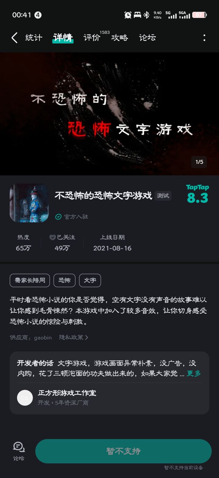 “暂不支持”是什么情况呀?还有什么办法能玩到嘛?截图