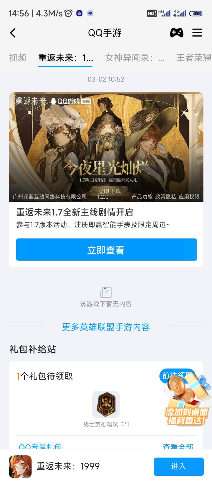 我们1999居然有腾子打广截图