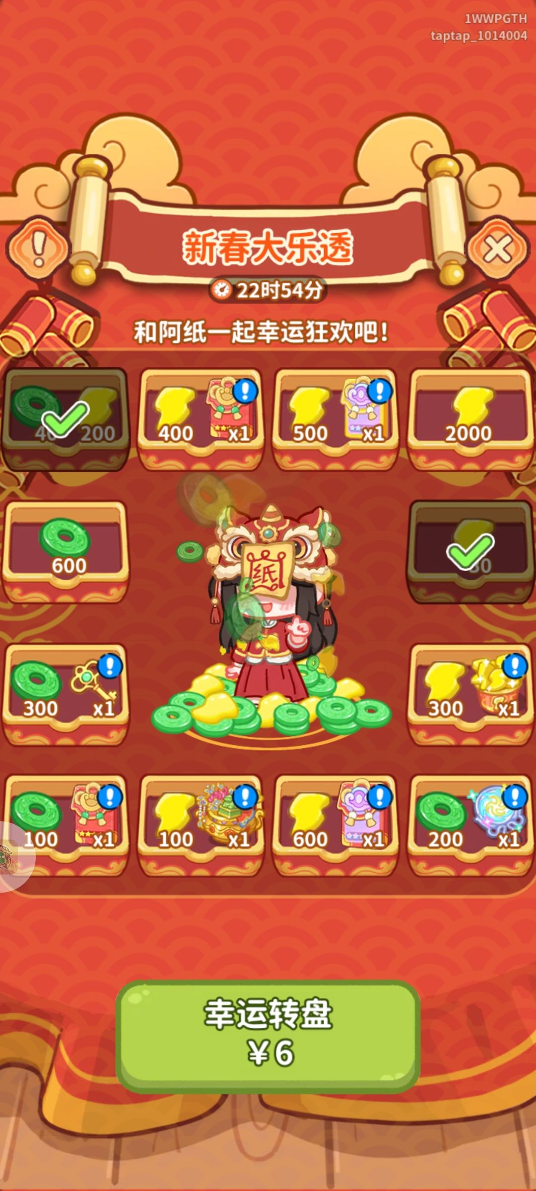 为什么我都已经支付成功了,转盘没转动 2