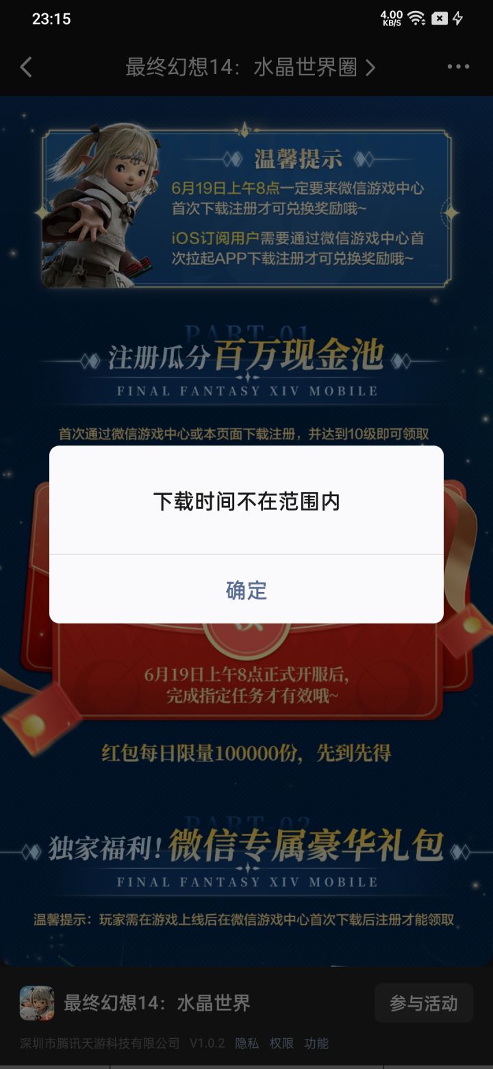 啥情况? 微信提示我这个,换了个页面,提示我要在微信游戏下载中心下载?
我记错了?然后我去tap试了下,提示我不是tap下载注册的。所以我这游戏安装包是在**平台下载的?截图