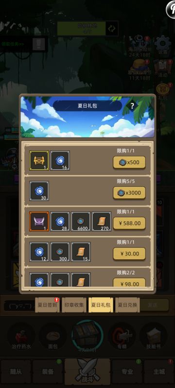 暮夏活动兑换攻略