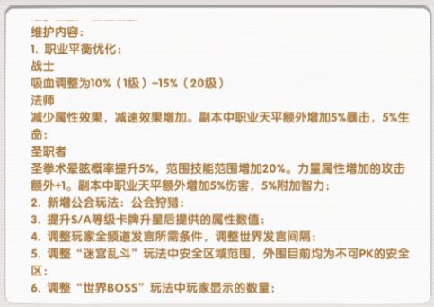 飞飞重逢：战士再次削弱、法师圣职者加强 2