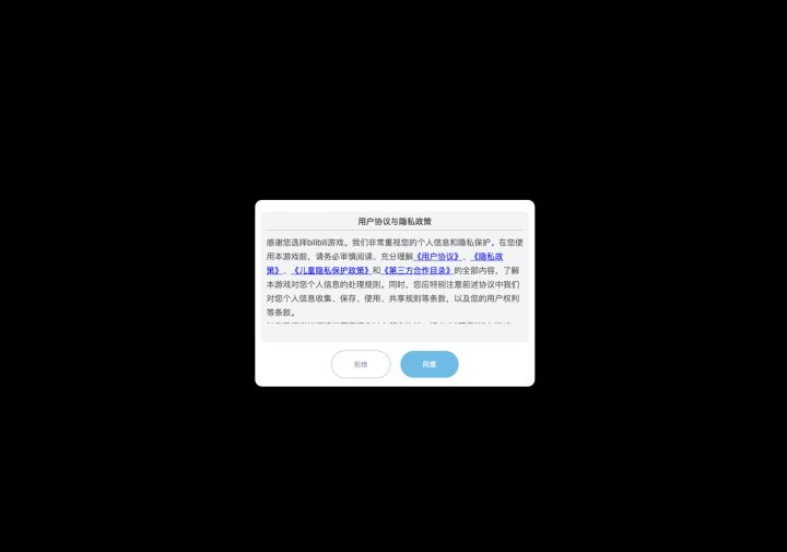 这个同意点不了咋弄截图