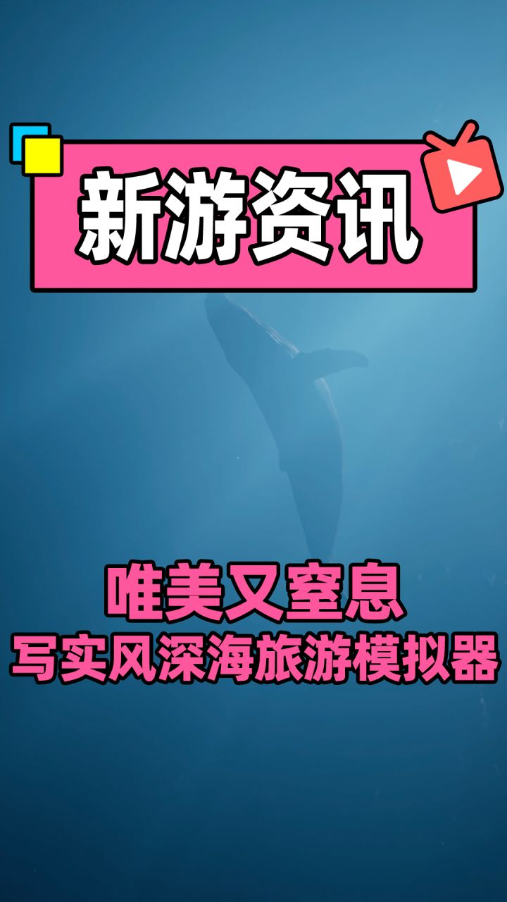 【鲸葬】日本大学生做的深海探索模拟器,很美很震撼很窒息截图