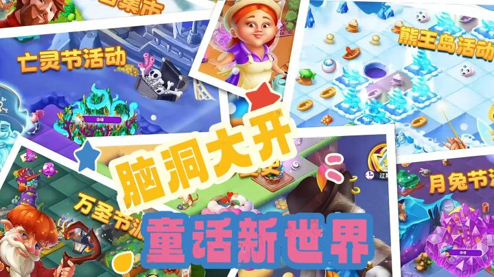 你以为这是合成游戏?不,这是一个脑洞大开的童话新世界!截图