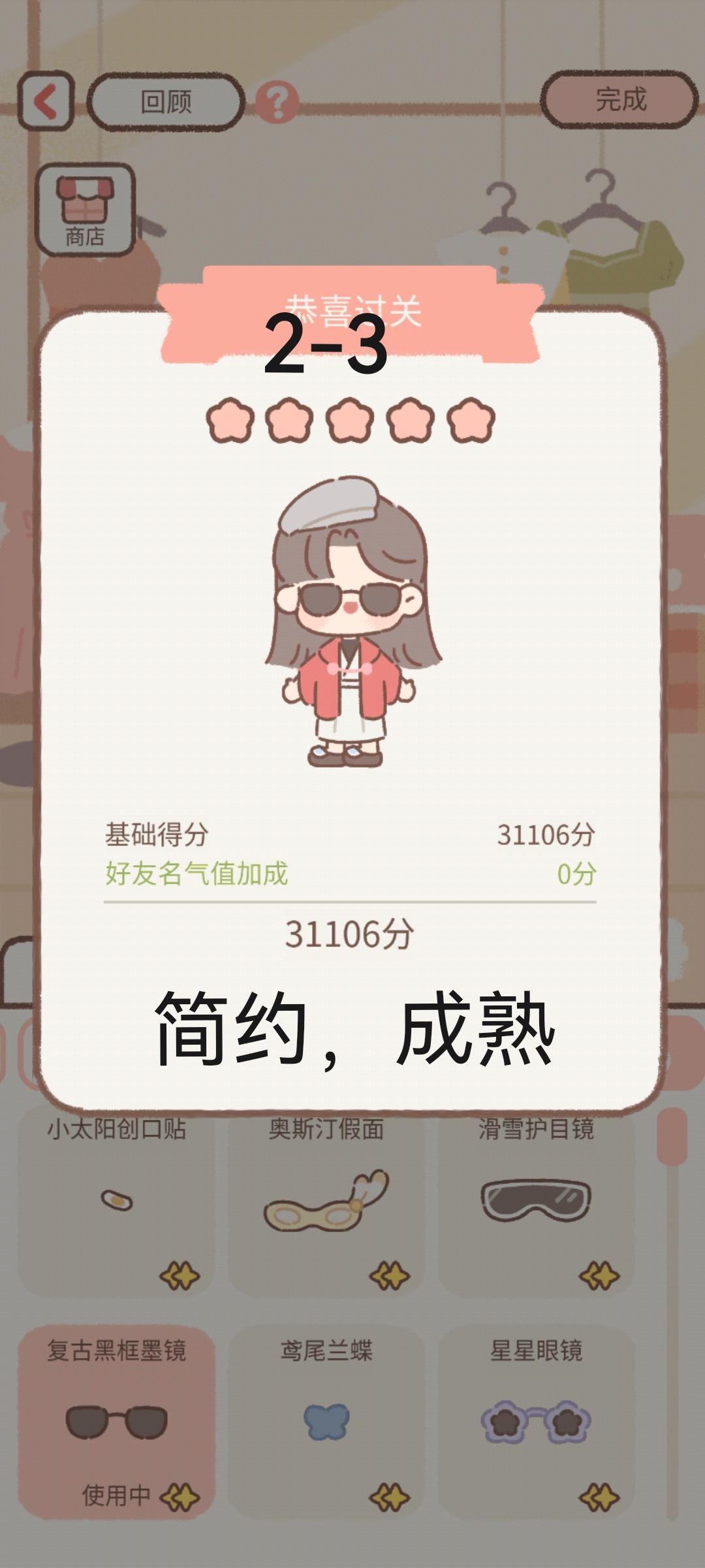 工作室算是高分的攻略 3