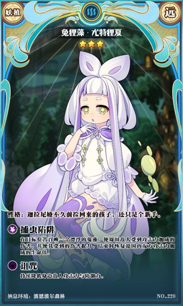 【新魔物登场】兔狸藻·尤特狸夏
