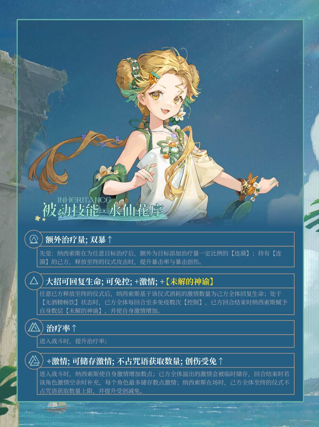 「纳西索斯」角色养成&抽取建议 | 重返未来 3