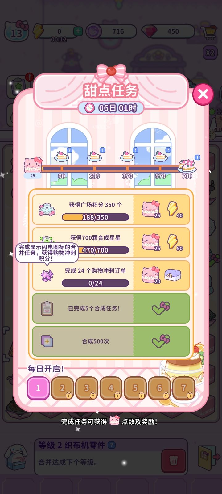 这个任务怎么做不了截图