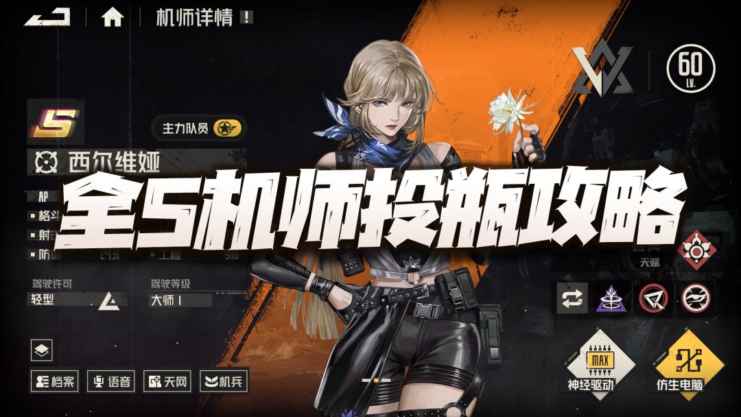 钢岚：全S机师“投瓶”优先级讲解！资源有限就更应该有的放矢！截图