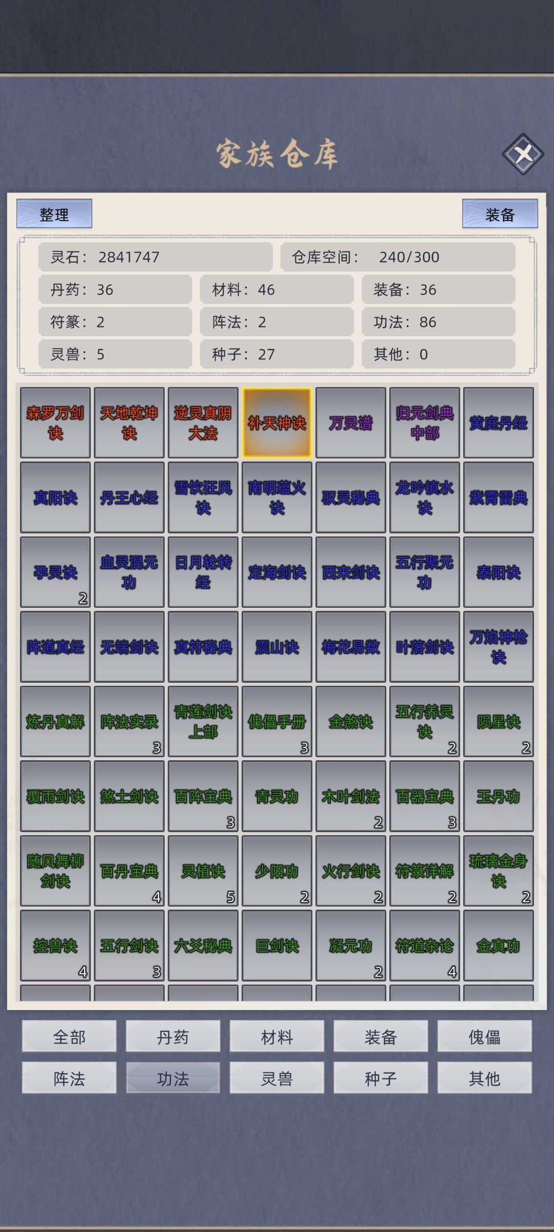100年搞到五阶功法 1