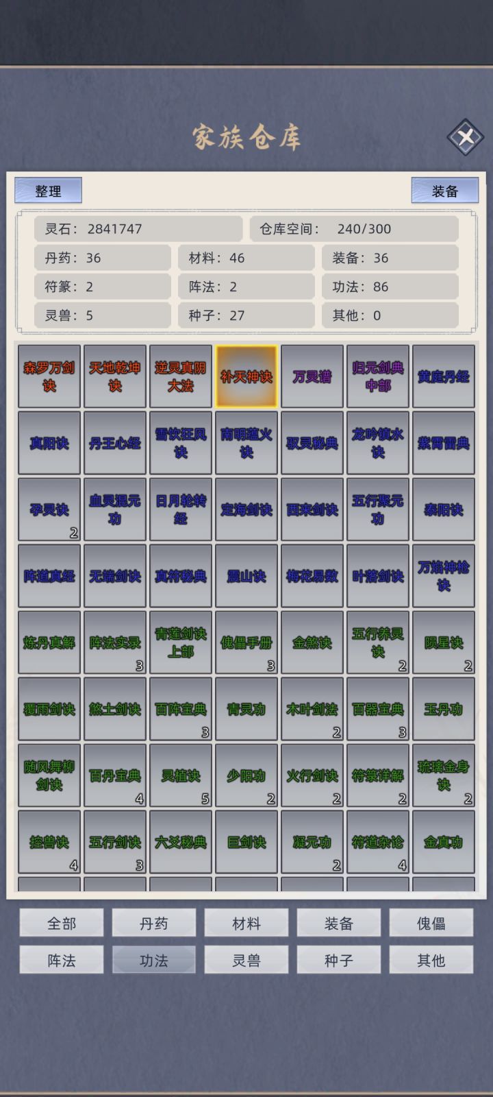 100年搞到五阶功法截图