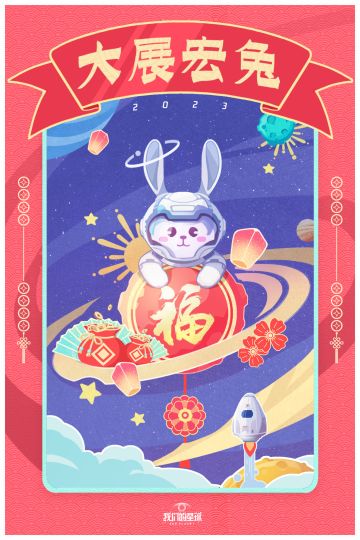 【新年壁纸】兔年快乐ヾ(◍°∇°◍)ﾉﾞ