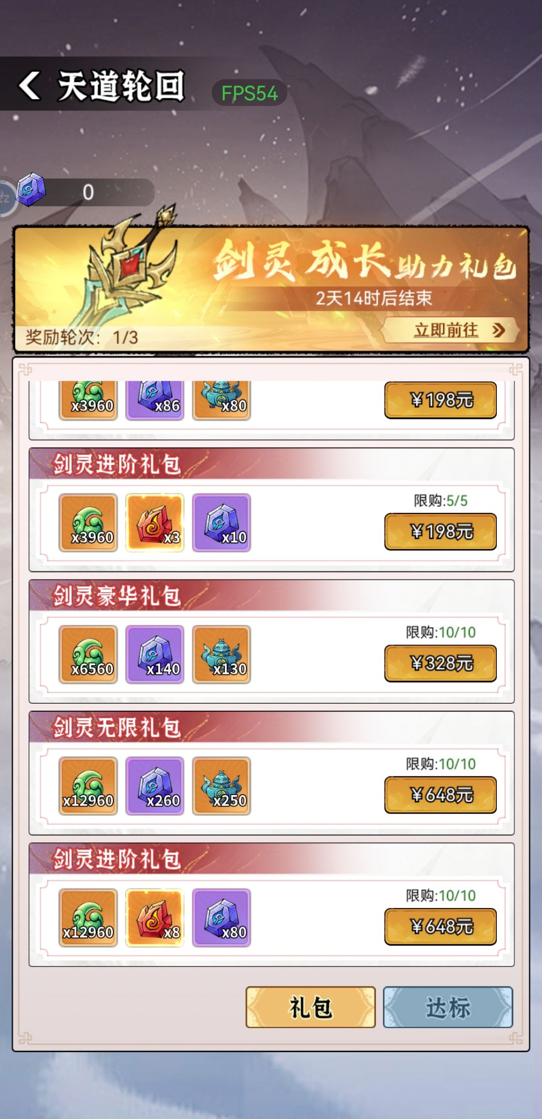 不说了，上图吧，满满的氪金礼包 2