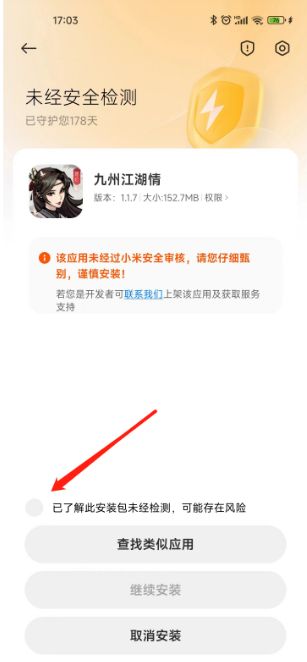关于部分手机安装时提示问题的解决方法