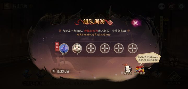 来人组队了 还有没组队的吗截图