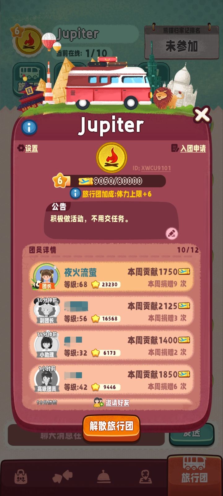 周年庆在即,我是活跃旅行团截图