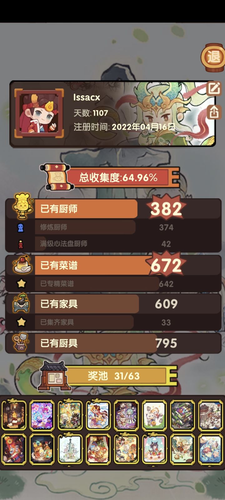 暂时告一段落吧~截图