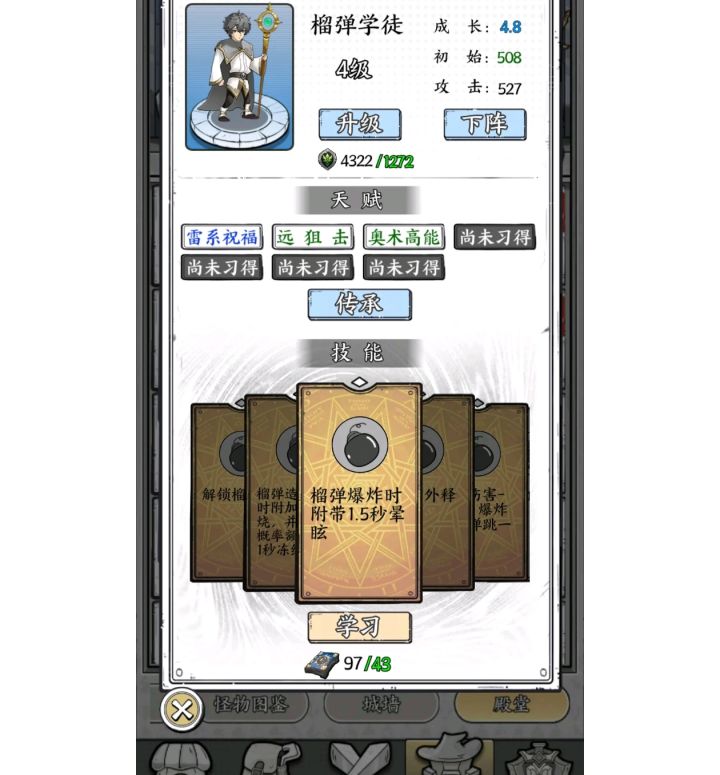 这种学徒技能是怎么弄的截图