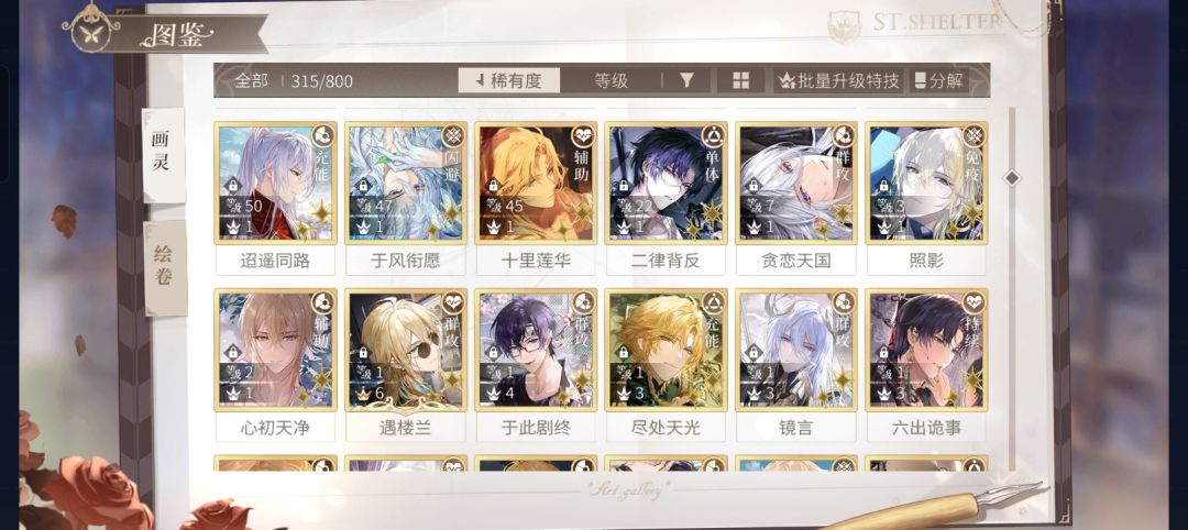 也算是终于全齐了艾因卡(!) 6