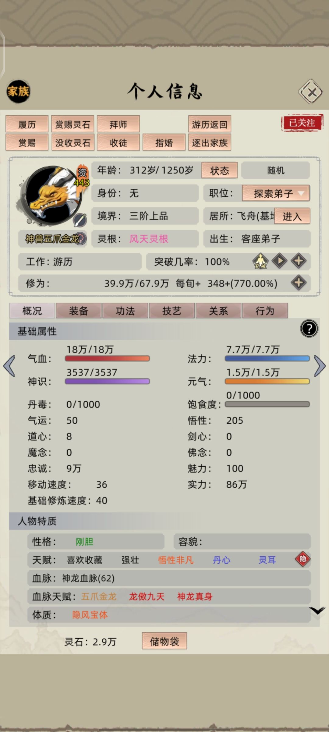 修仙界灵兽灵根遗传学 3