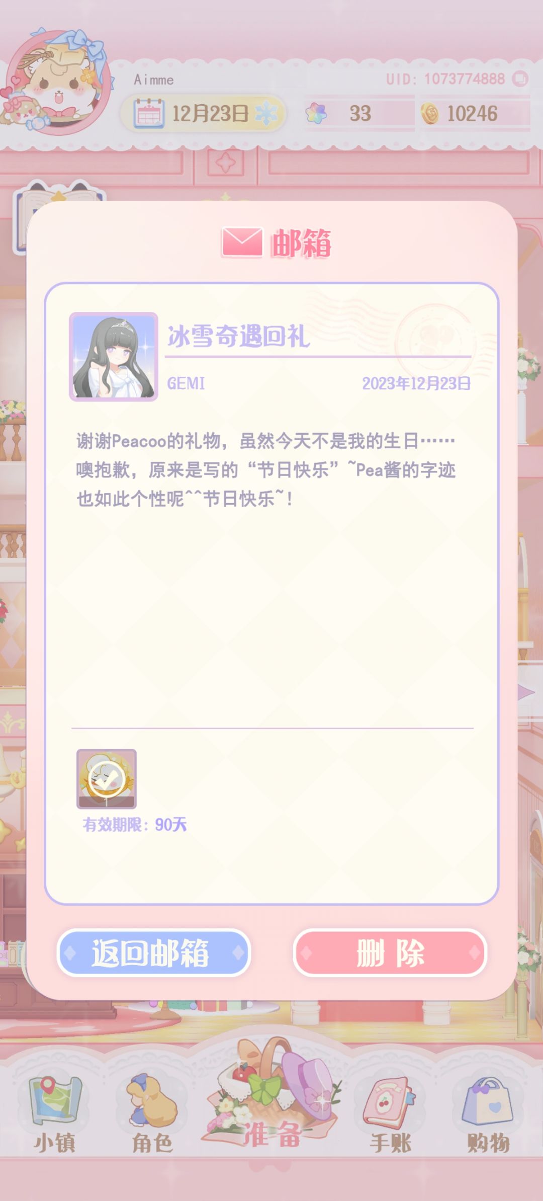 pea总的赠礼是有bug吗 1