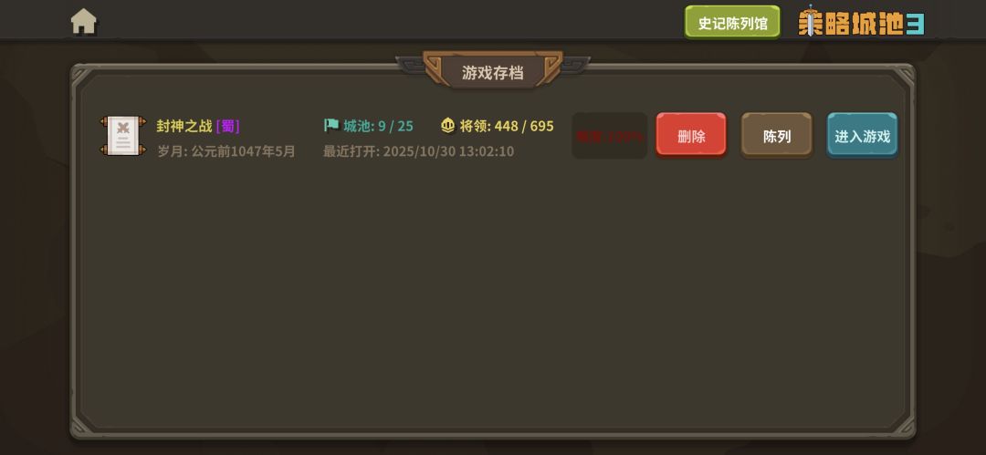 作为玩过2难度成就都搞了一次的来说 3比2 就是攻击性比较强 3 100分难度 比你弱也会一直打你 群攻技能也就那样 有一个小bug 不知道是不是设置成这样 就是敌方打你 你就退出不要保存 然后 solo 就不打你了 这是前期苟命神技 玩有些图还是要讲技巧 比如封神这张图 蜀国这个100难度 只有跑最右边 才会给你发展一段时间 不会打你 还有前期能顶住就是强化 装备 这个很重要 要不然很难守 反正截图