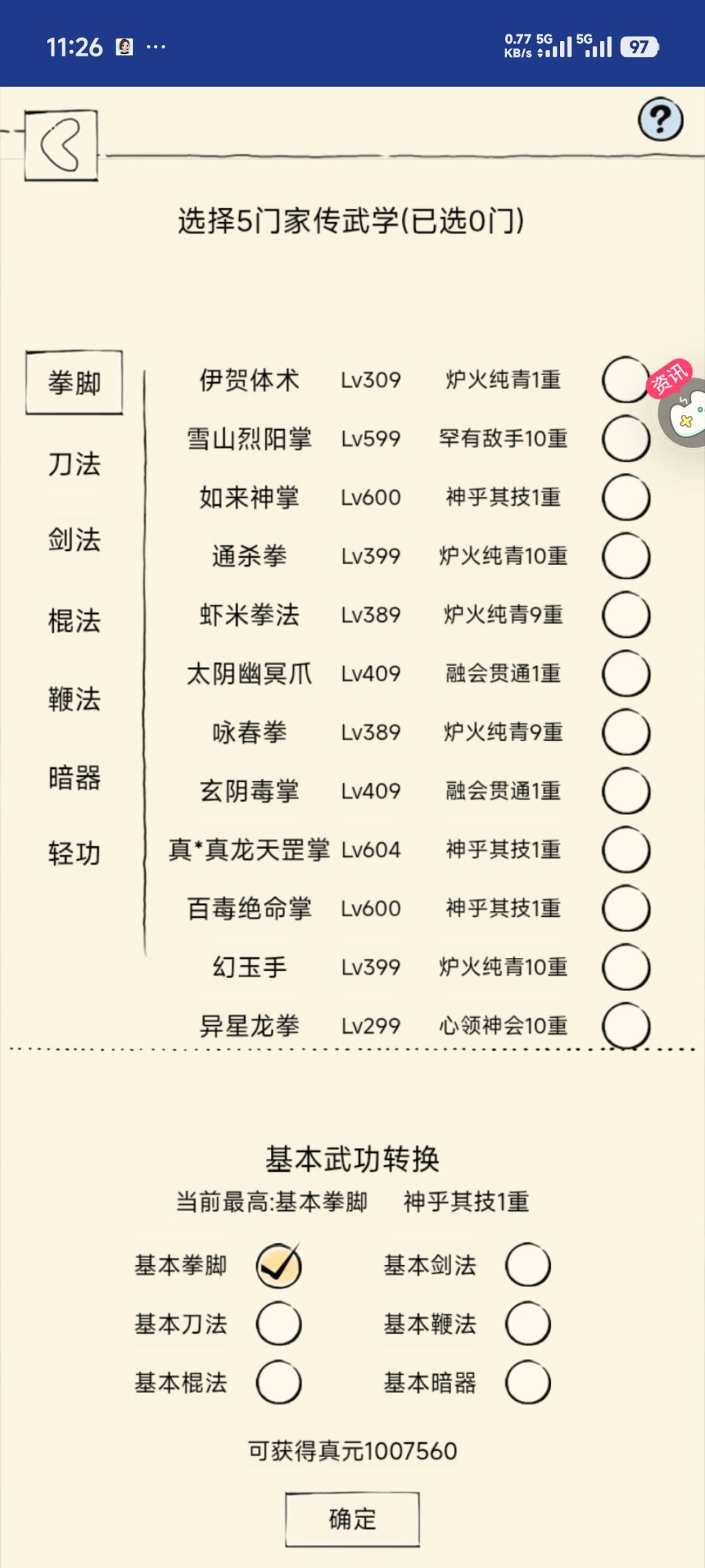 真元记录帖4 1
