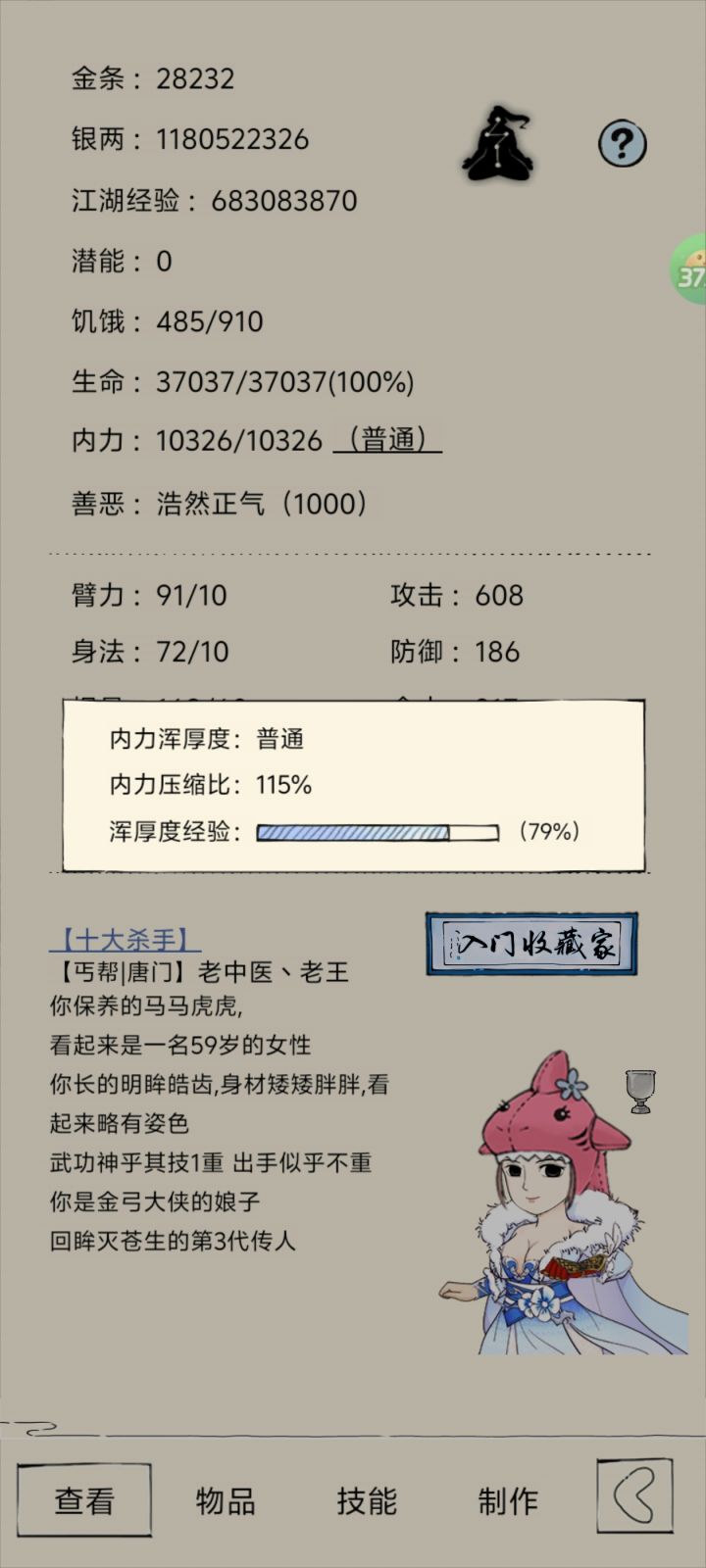 就等神行破二境了截图