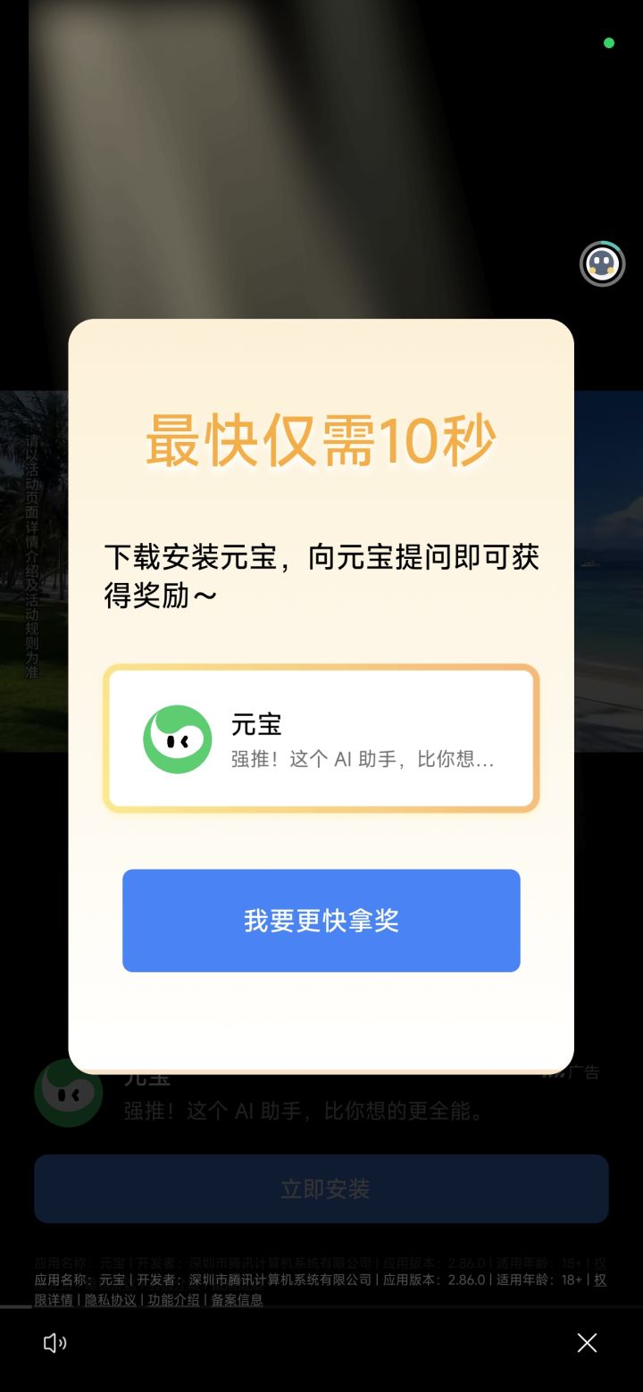 什么b广告,只有一个×,点了就退出,咋点都完成不了,软件也下了,没有用,重新进了十几遍广告也不换,就愣卡我呗截图