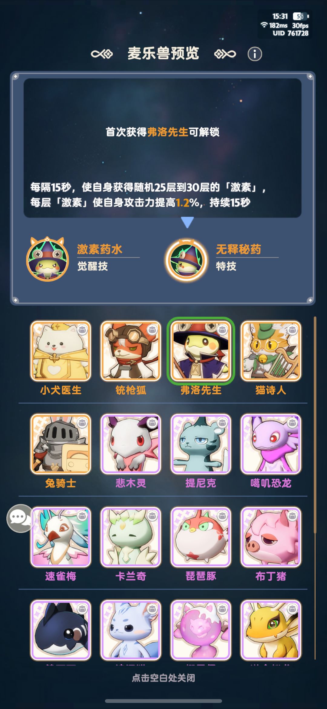 2代宠物选择 2