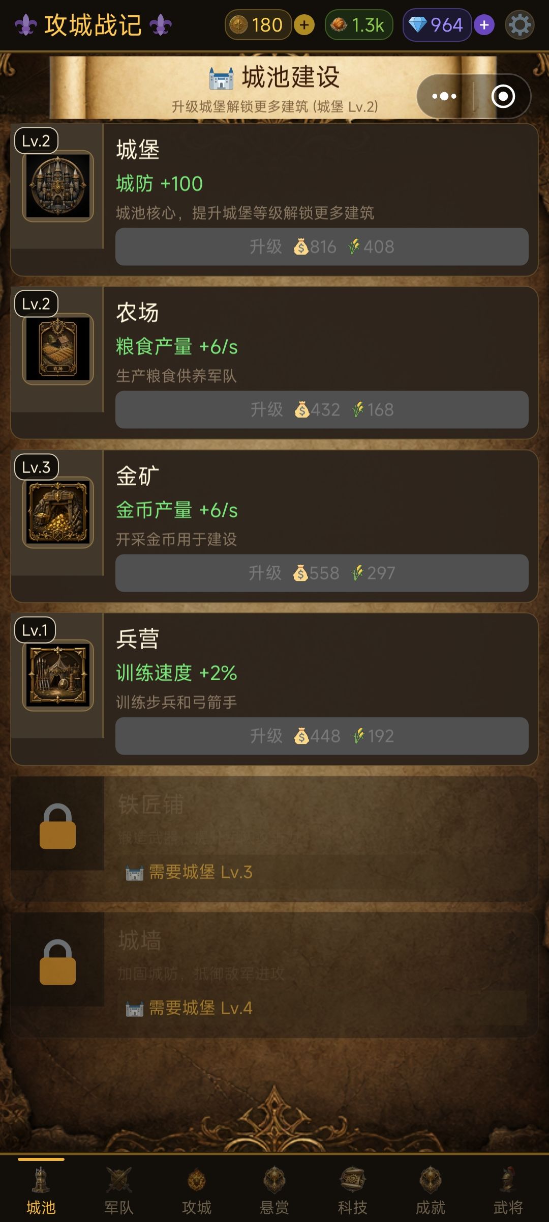 攻城战记 2