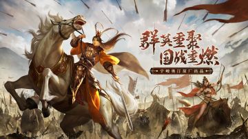 以国战之名，重启三群征程！