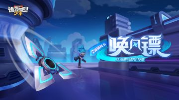 【点击查看】全新武器卡唤风镖即将上线，猜一猜武器效果？