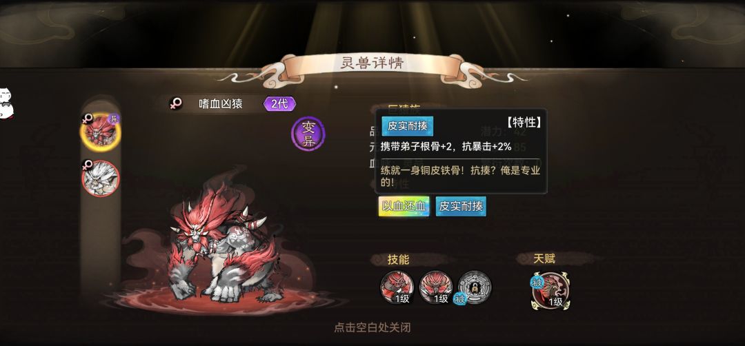 二代变异大🦍 3