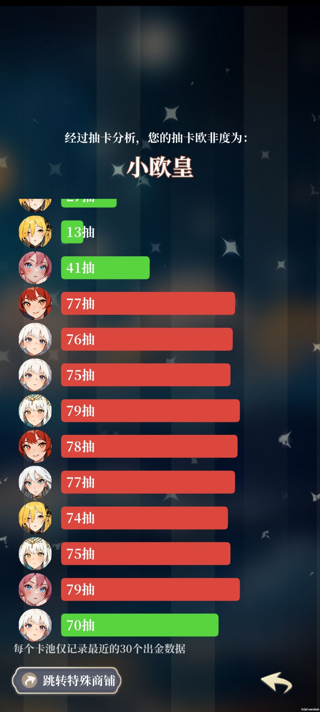 小欧皇,,呸 2