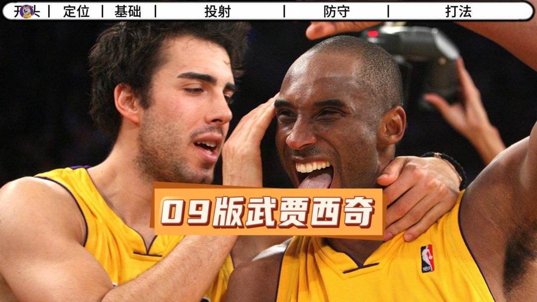 【NBA2K手游】球员测评-09版武贾西奇实战体验！截图